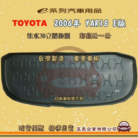 TOYOTA 豐田 e系列汽車用品【2004年 WISH 7人 小片】後行李廂墊 尾廂墊 汽車防水托盤 後廂墊