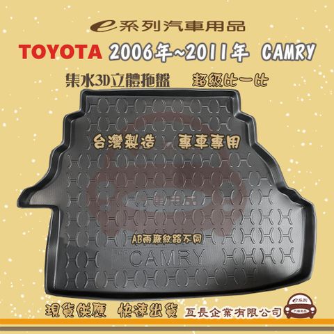 TOYOTA 豐田 e系列汽車用品【2006年~2011年 CAMRY】後行李廂墊 尾廂墊 汽車防水托盤 後廂墊