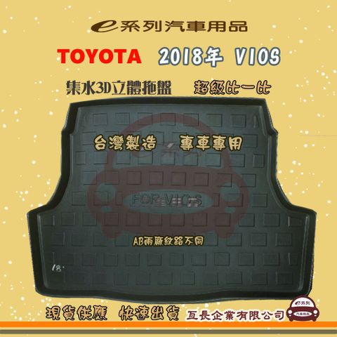 TOYOTA 豐田 e系列汽車用品【2018年 VIOS】後行李廂墊 尾廂墊 汽車防水托盤 後廂墊