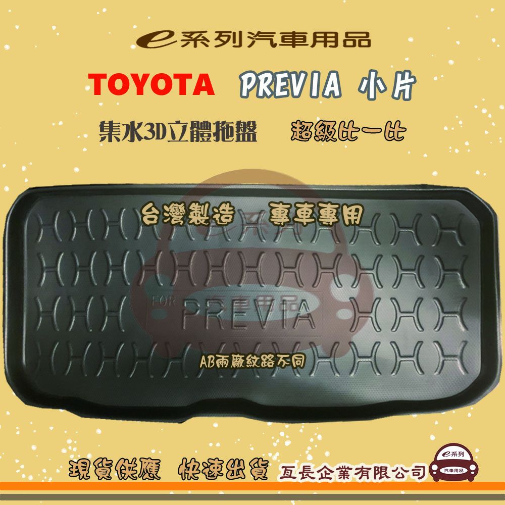 TOYOTA 豐田 e系列汽車用品【INNOVA】後行李廂墊 尾廂墊 汽車防水托盤 後廂墊