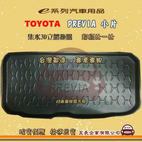 TOYOTA 豐田 e系列汽車用品【INNOVA】後行李廂墊 尾廂墊 汽車防水托盤 後廂墊