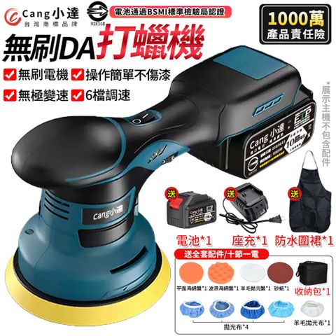Cang_小達 打蠟機 無線打蠟機 DA偏心機 電動拋光機 （十節一電+座充）(無刷電機/帶電量顯示/六檔調速)