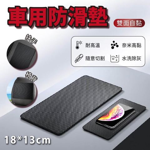 【Godimento】18*13cm 車用防滑墊 止滑墊 防滑墊 汽車 抗曬 耐高溫 手機 汽車防滑貼 止滑貼 置物墊