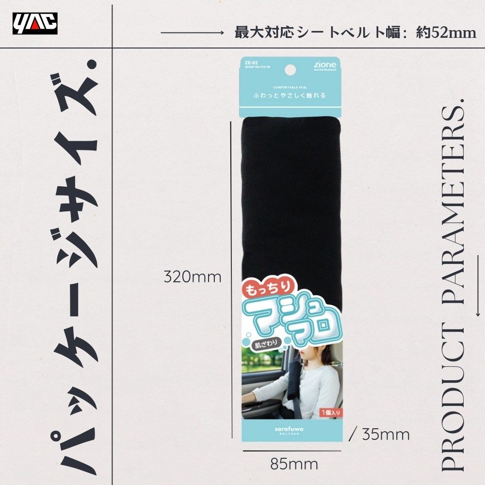 YAC 親膚燈芯絨安全帶套 (ZE-92)