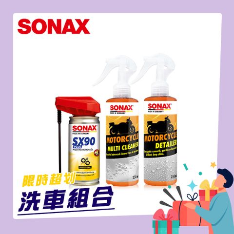 SONAX 舒亮 SX90 鏈條潤滑清潔劑+機車撥水鍍膜+機車強效清潔劑 德國進口【官方直送】