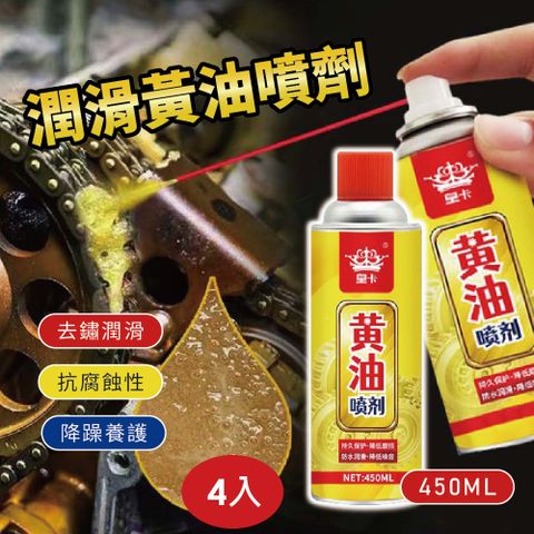 潤滑黃油噴劑(450ml) 4入
