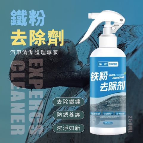 鐵粉去除劑【256ml】4入