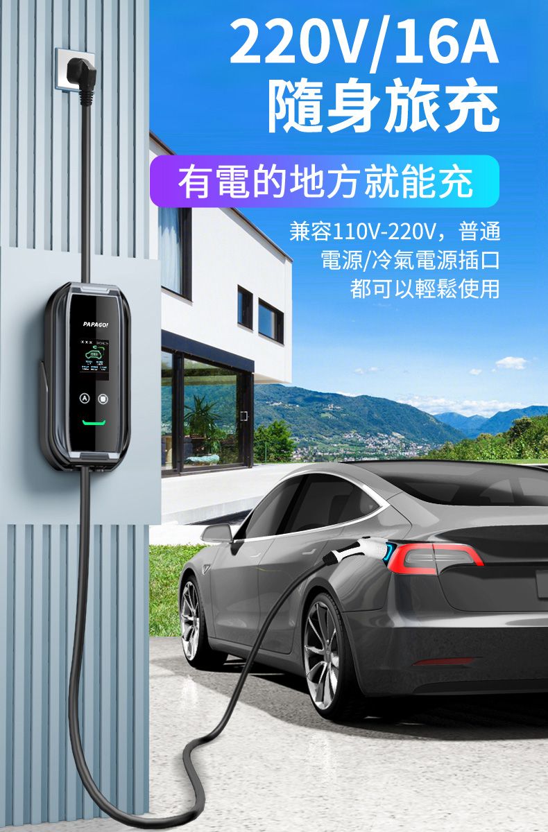 PPAGA O220V/16A隨身旅充有電的地方就能充兼容110V-220V,普通電源/冷氣電源插口都可以輕鬆使用