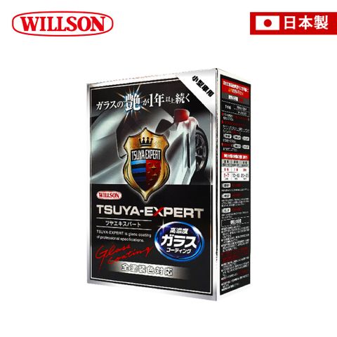 【Willson】01253 行家艷麗光澤長效鍍膜55ml