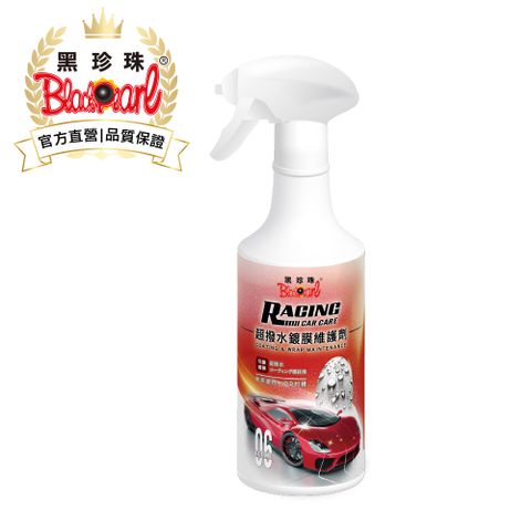 【黑珍珠】RCC06超撥水鍍膜維護劑--600ML