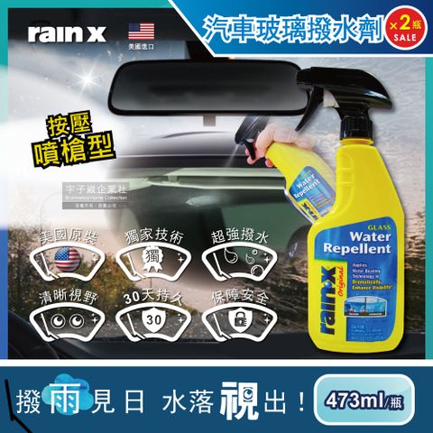(2瓶)美國RAIN-X潤克斯-按壓噴槍型強效耐久0附著汽車玻璃撥水劑473ml/瓶