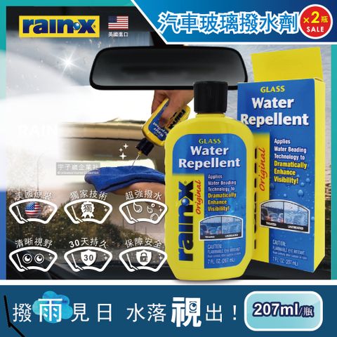 Rain-X 潤克斯 (2瓶超值組)美國汽車強效耐久玻璃撥水鍍膜劑207ml/瓶(汽車清潔美容免雨刷玻璃精,擋風玻璃撥雨劑)