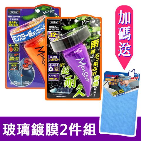 日本ProStaff 魔獸玻璃鍍膜2件組(油膜清潔劑A-75+超強撥水鍍膜劑A-71)《送CARBUFF 玻璃清潔擦拭布》