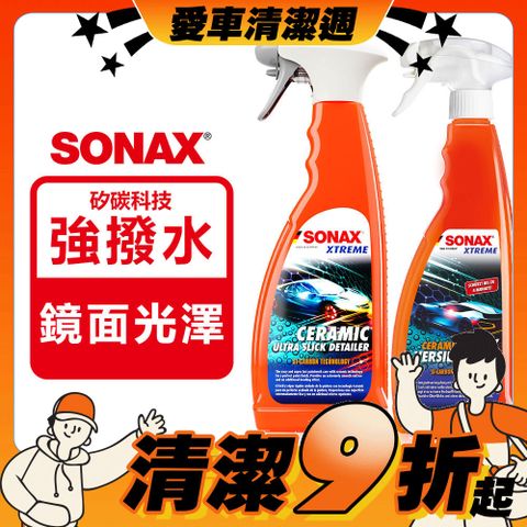 SONAX CSC 長效陶瓷鍍膜+CQD 陶瓷護膜 德國原裝【官方直送】