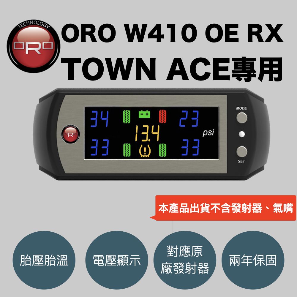 ORO  W410 OE RX  Toyota Town Ace專用胎壓顯示器