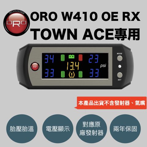 ORO W410 OE RX  Toyota Town Ace專用胎壓顯示器