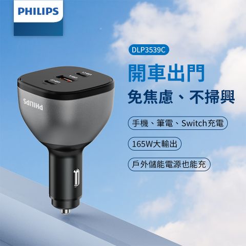 PHILIPS 飛利浦 黑金剛 PD 140W 快充車充組 DLP3539C