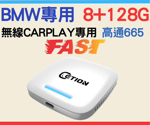 ETION ONE  BMW & Mini無線carplay車系專用安卓機 高通8+128 CarPlay Ai Box 多媒體影音盒 車機