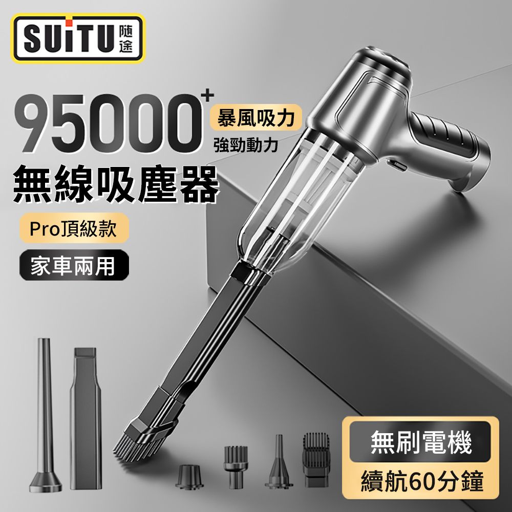  SUITU 四合一Pro頂級款 大吸力無線吸塵器 車家兩用吸塵小鋼炮 手持式吸塵器(車用吸塵器 吹氣機 打氣機)