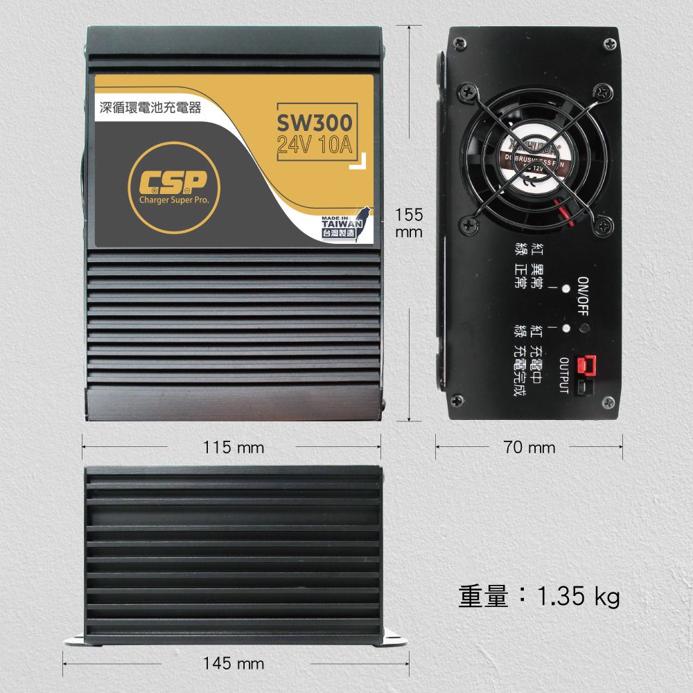 CSP SW300 智慧型充電器 24V 10A 深循環電池 鉛酸電池 AGM電池 加水電池 EFB電池 MF電池