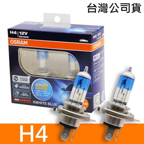 OSRAM 歐司朗 H4 歐耀XWHITE BLUE 4000K  加亮30% 汽車燈泡 2入/組 公司貨