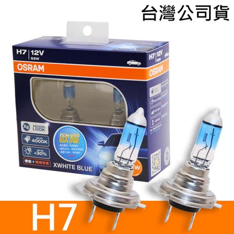 OSRAM 歐司朗 H7 歐耀XWHITE BLUE 4000K  加亮30% 汽車燈泡 2入/組 公司貨