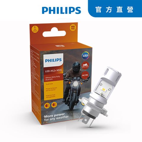 PHILIPS 飛利浦LED機車專用頭燈3000K/6500K黃白光可切換(原廠公司貨)HS1