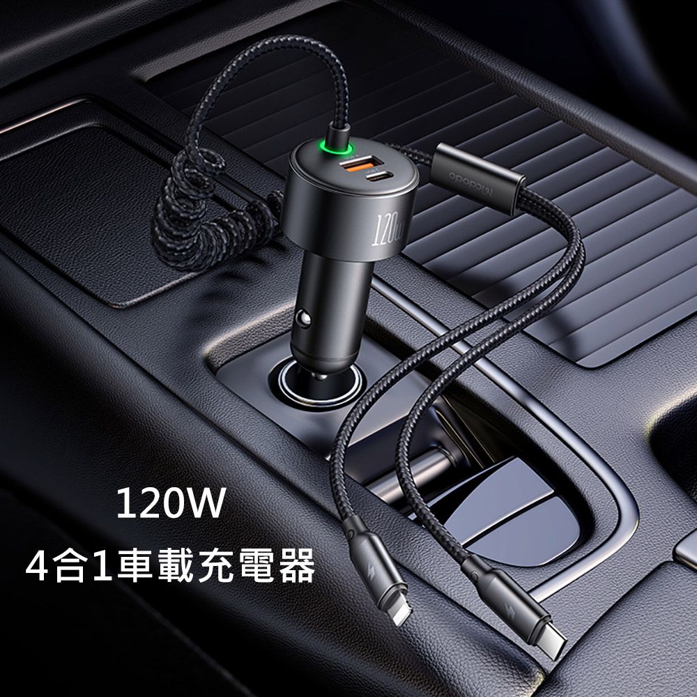 Mcdodo 麥多多   120W 4合1彈簧數據線C+U雙口+C+L雙線快充車載充電器CC037