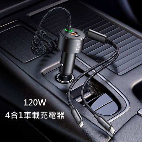 Mcdodo 麥多多 120W 4合1彈簧數據線C+U雙口+C+L雙線快充車載充電器CC037