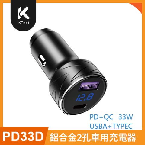 【KTnet】PD33D 鋁合金2孔車用快充
