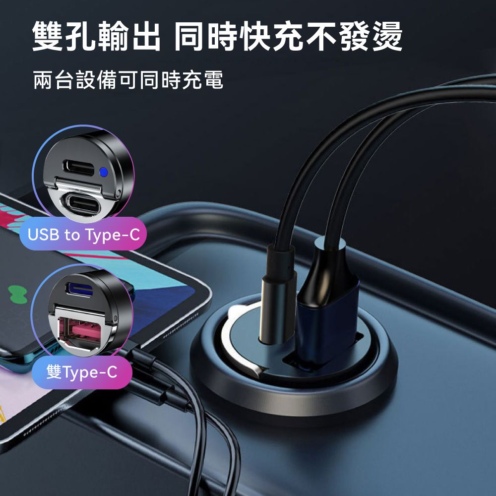 DTAudio 聆翔 雙孔45W迷你車用充電器 USB車充 Type-C車充 雙TypeC 手機充電 PD快充 快拆拉環 隱藏設計