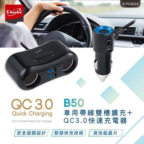 車用帶線雙槽擴充+QC3.0快速充電器