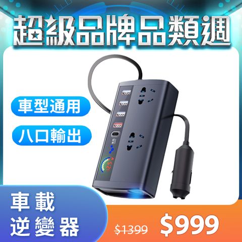 徠西 Z18 多功能數顯快充汽車充電器 車載逆變器 點煙孔擴充器（type-c/USB/OC3.0）