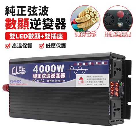 4000W純正弦波逆變器 12V轉110V電瓶逆變器 車用逆變轉換器 變壓器 電源轉換器