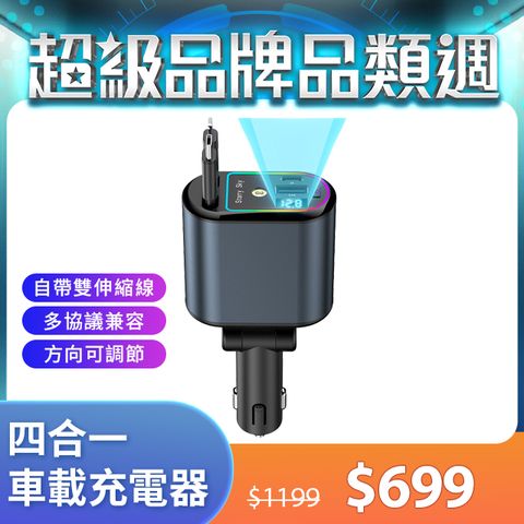 C9 120W超級快充車用充電器