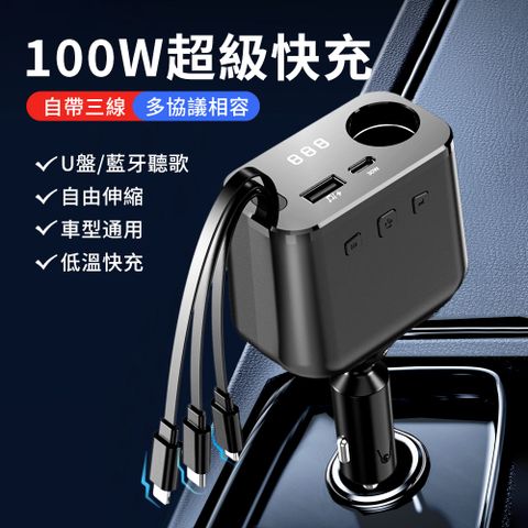 PD快充數顯車用充電器 6孔車載充電器 USB車充 一拖三伸縮線 藍牙接收器（TYPE-C+Lighting+micro）