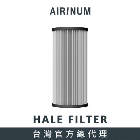 Airinum Hale 隨身空氣清淨機替換濾芯