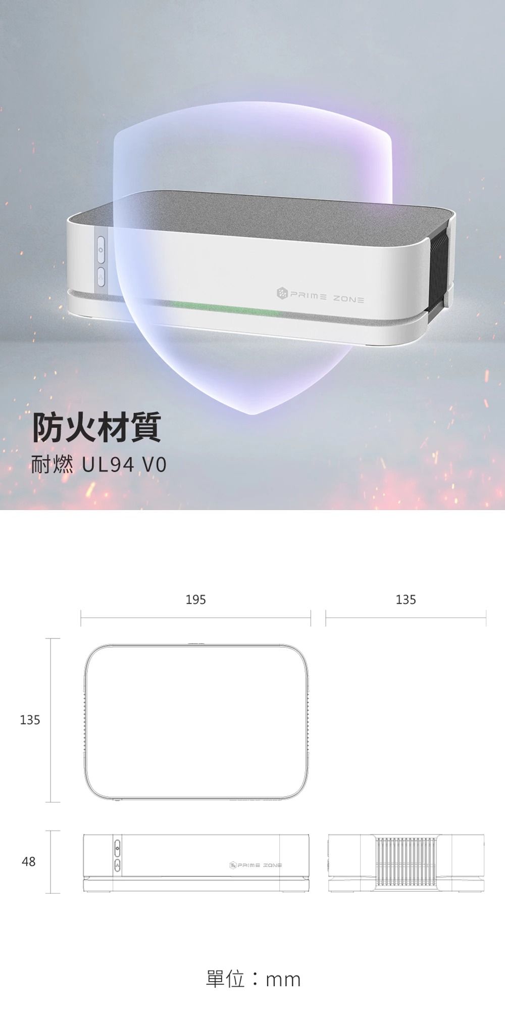 防火材質耐燃 UL94 13548 195PRIME 135單位:mm