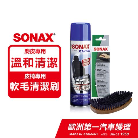 SONAX 舒亮 麂皮布椅美容劑+內裝美容刷 德國原裝【官方直送】