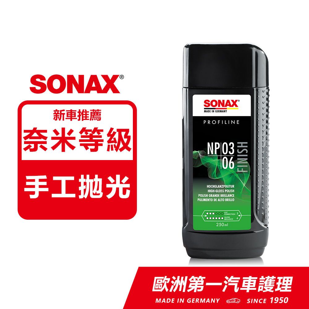 SONAX 舒亮 36 奈米手工拋光劑 低粉塵 不含矽 德國進口【官方直送】