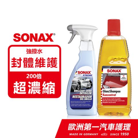 SONAX 舒亮 BSD超撥水鍍膜750ml +光滑洗車精1L 德國原裝【官方直送】