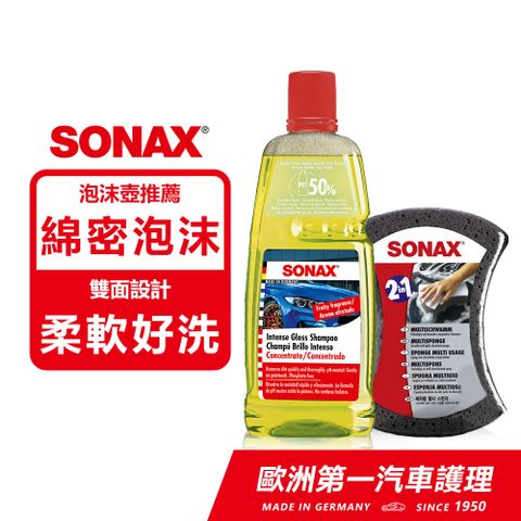 SONAX 舒亮 光滑泡沫組合 光滑泡沫精+雙效洗車海綿 可搭配泡沫壺 德國原裝【官方直送】