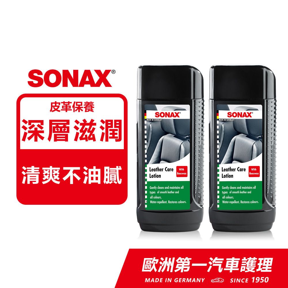 SONAX 舒亮 真皮活化乳2入組  2瓶更划算 高級皮革保養 皮椅保養乳 真皮沙發 【官方直送】