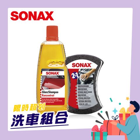 SONAX 舒亮 光滑洗車組合 光滑洗車精+雙效洗車海綿  200倍濃縮 德國原裝【官方直送】