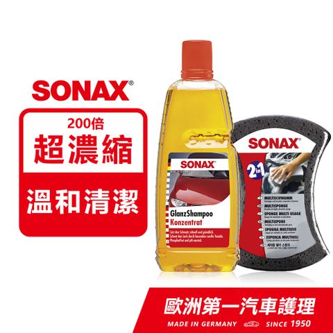 SONAX 舒亮 光滑洗車組合 光滑洗車精+雙效洗車海綿  200倍濃縮 德國原裝【官方直送】