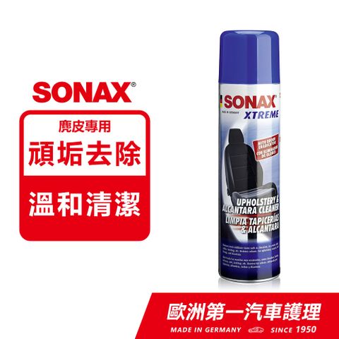 SONAX 舒亮 麂皮布椅美容劑 去除頑垢 除去異味 德國原裝【官方直送】