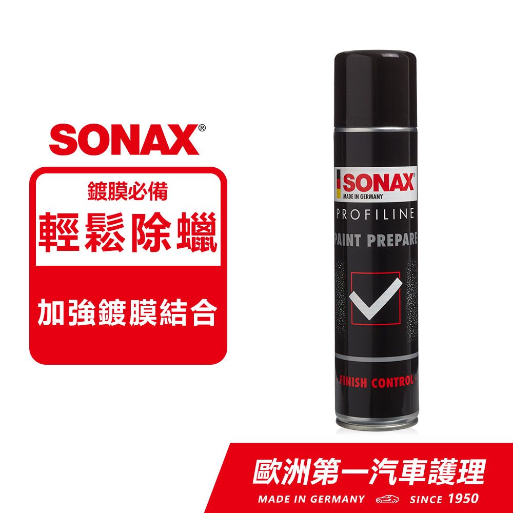 SONAX 舒亮 前導劑 鍍膜前導劑 鍍膜前清潔 除蠟 脫脂 加強鍍膜結合【官方直送】