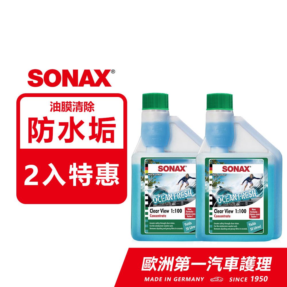 SONAX 舒亮 雨刷除油膜 2入組 德國進口【官方直送】