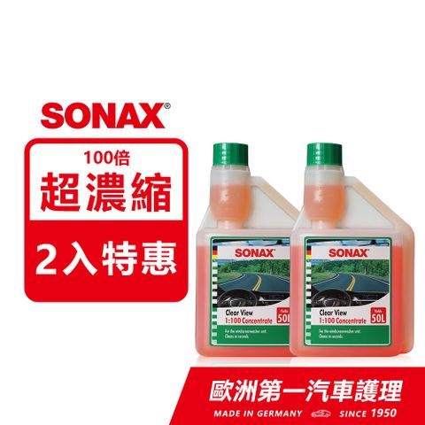 SONAX 舒亮 超濃縮雨刷精 1:100 特濃縮 2入組 德國進口【官方直送】