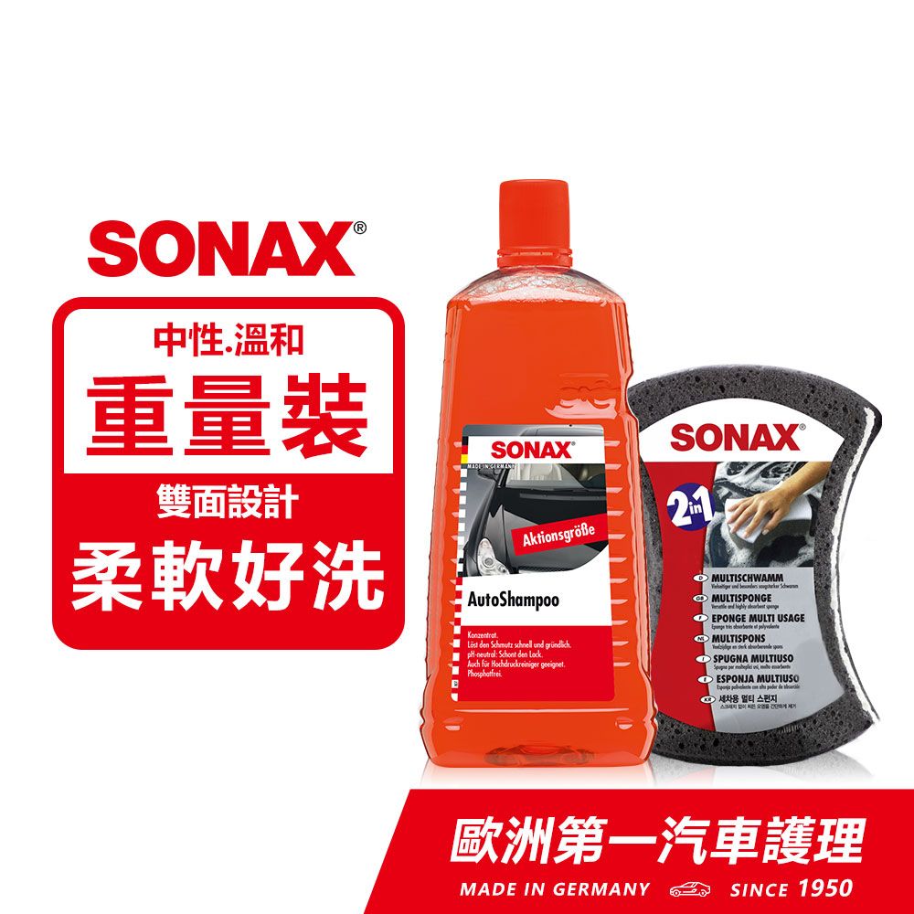 SONAX 舒亮 旗艦級洗車精 2L大容量 100倍超濃縮 中性無磷 不傷烤漆 不傷鍍膜層 重量裝 德國原裝【官方直送】